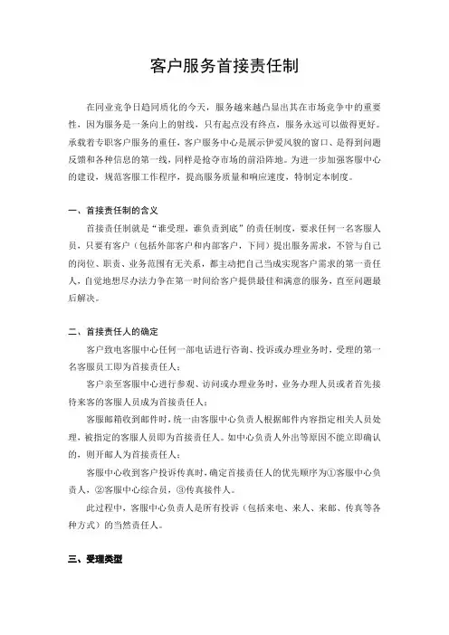 客户服务首接责任制