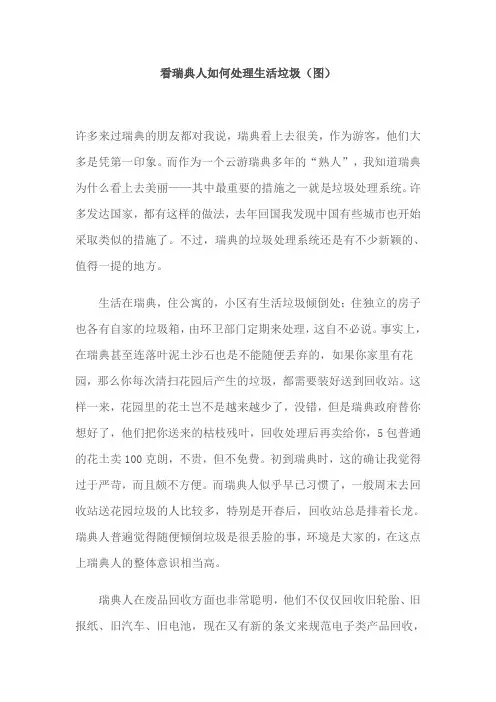 垃圾分类全球先行者经验