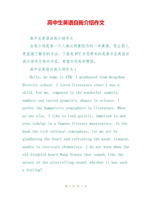 高中生英语自我介绍作文
