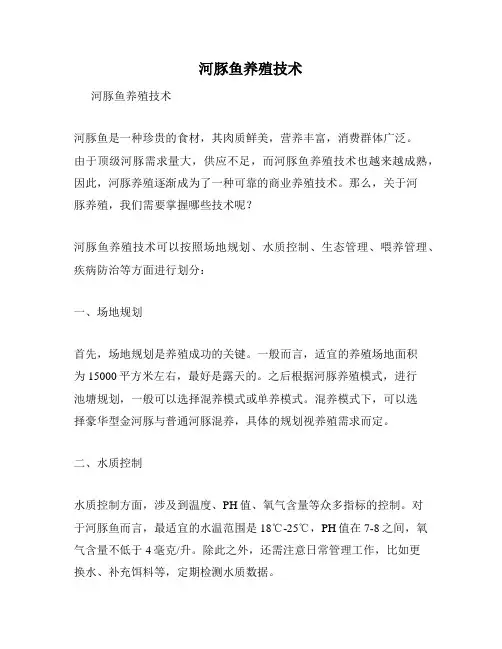 河豚鱼养殖技术