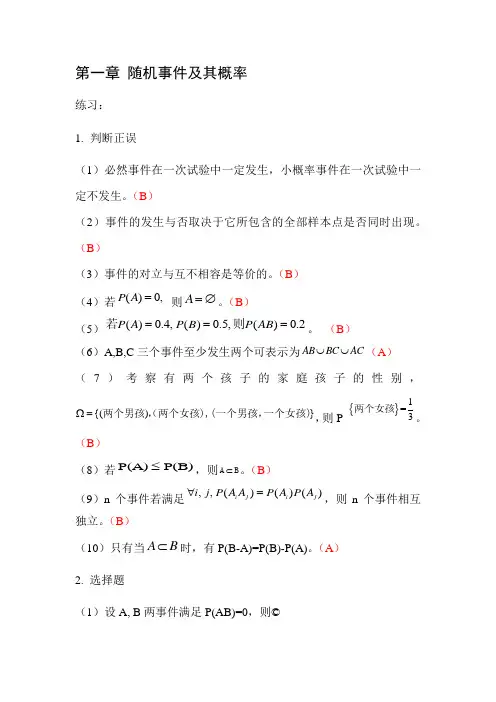 概率论与数理统计练习题(含答案)