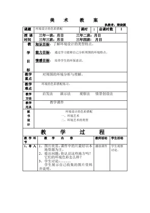 第7课 环境设计的色彩搭配