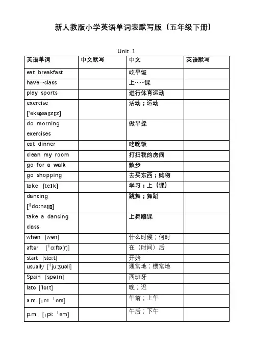 新人教版小学英语五年级下册单词默写版