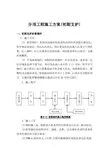 砂浆锚杆施工工艺