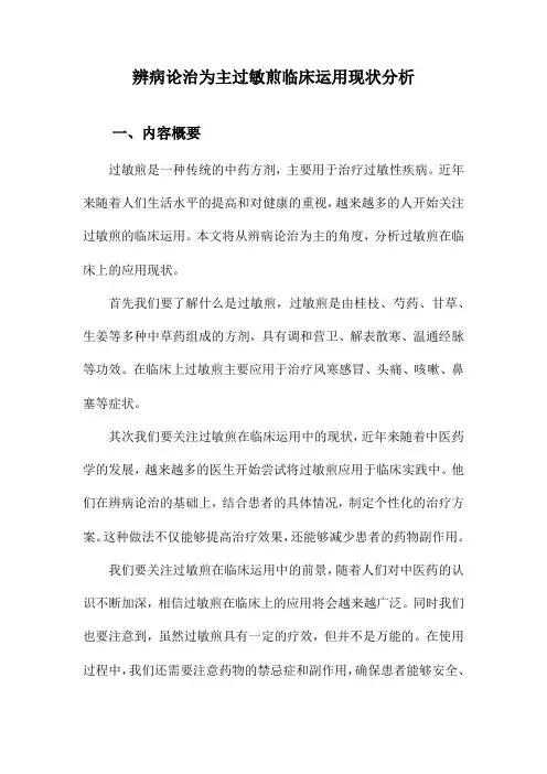 辨病论治为主过敏煎临床运用现状分析