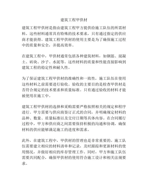 建筑工程甲供材