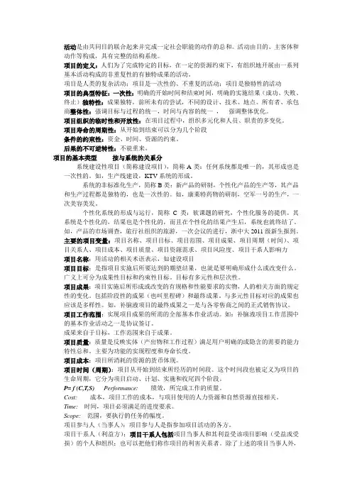 项目管理期末复习资料