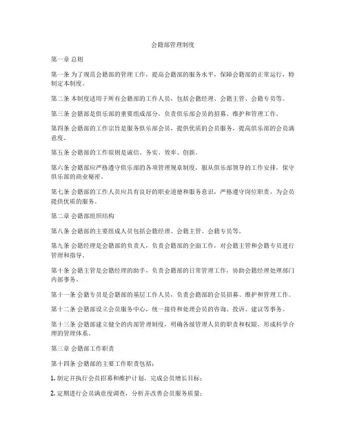 会籍部管理制度