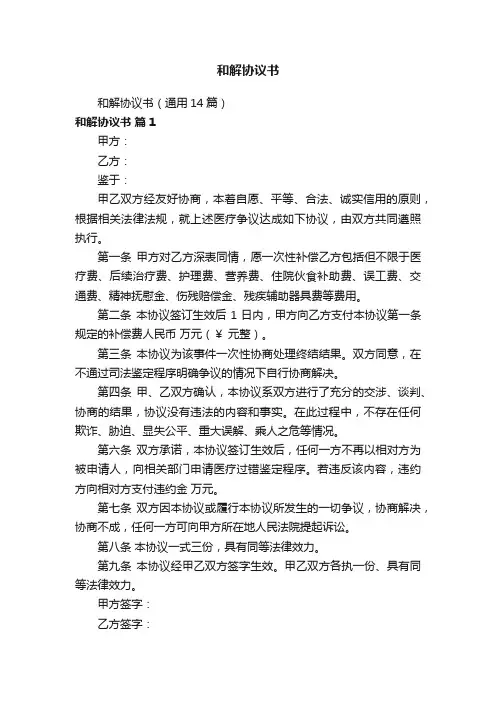 和解协议书