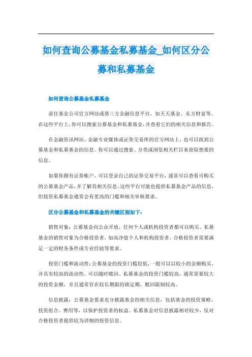 如何查询公募基金私募基金如何区分公募和私募基金