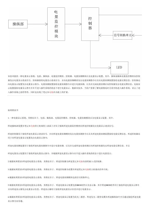 电量显示系统及具有其的笔记本电脑的制作流程