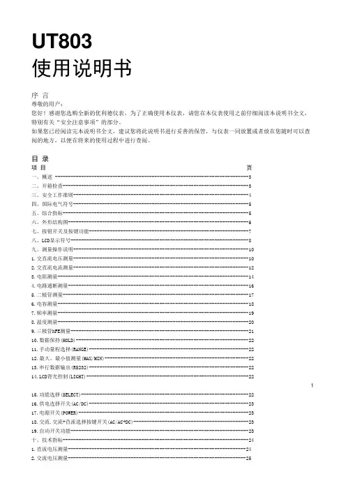 数字万用表UT803说明书