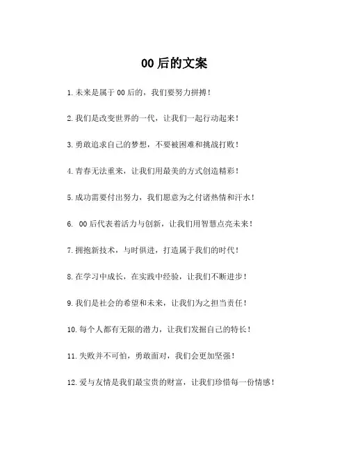 00后的文案