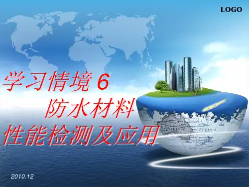 建筑工程防水材料(PPT88页).pptx