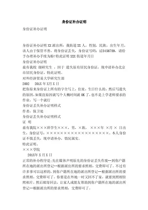 身份证补办证明（范文）