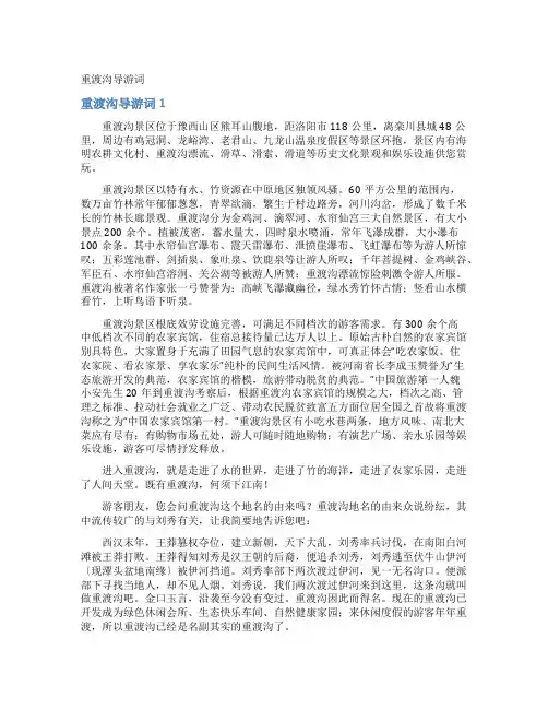 重渡沟导游词