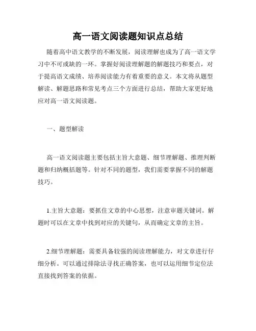 高一语文阅读题知识点总结