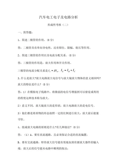 汽车电工电子及电路分析形成性考核作业二