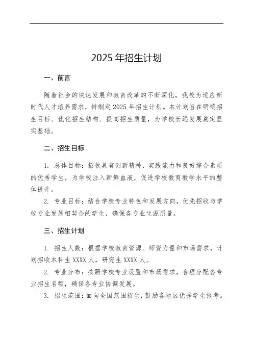 2025年招生计划