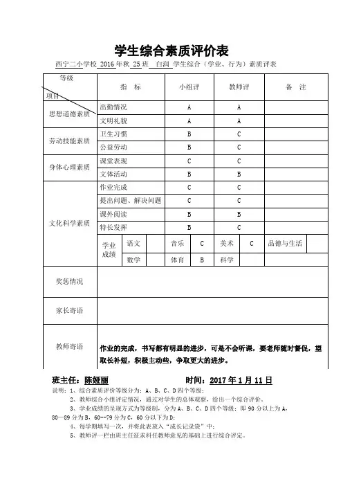 2016春学生综合素质评价表
