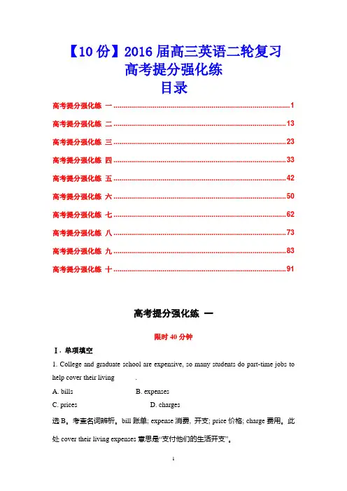 【10份】2016届高三英语二轮复习高考提分强化练