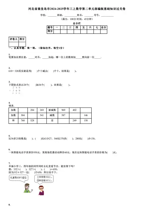 河北省秦皇岛市2024-2025学年三上数学第二单元部编版基础知识过关卷
