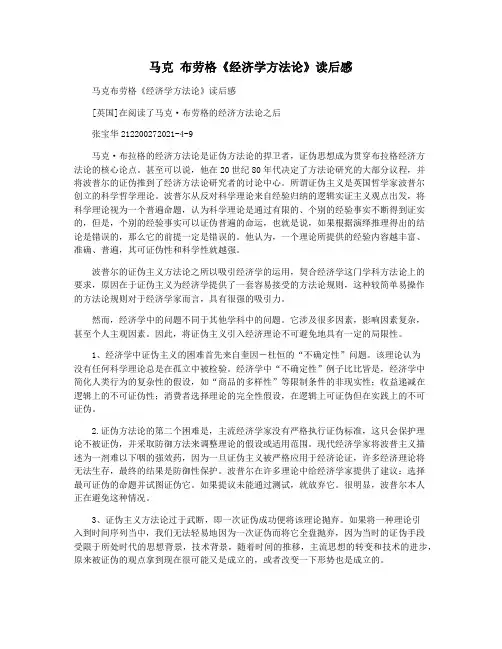 马克 布劳格《经济学方法论》读后感