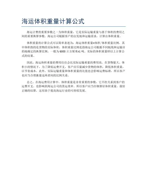 海运体积重量计算公式