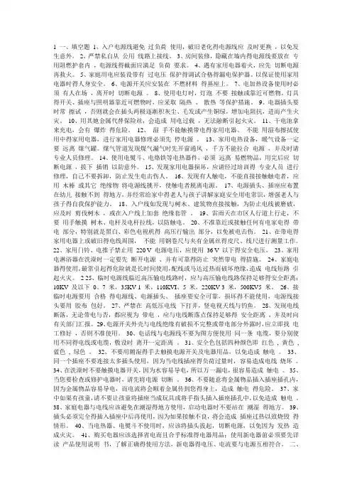 用电安全常识考试试题试卷