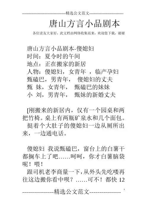 唐山方言小品剧本