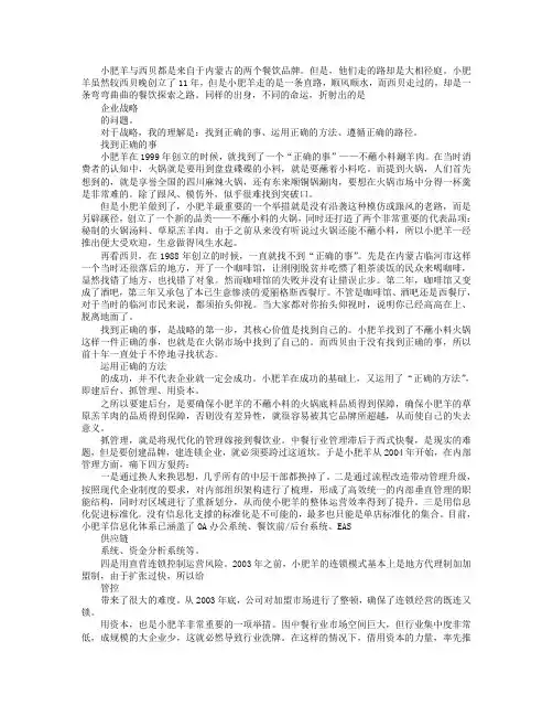从小肥羊与西贝的发展轨迹解析企业战略