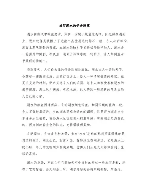 描写湖水的优美段落