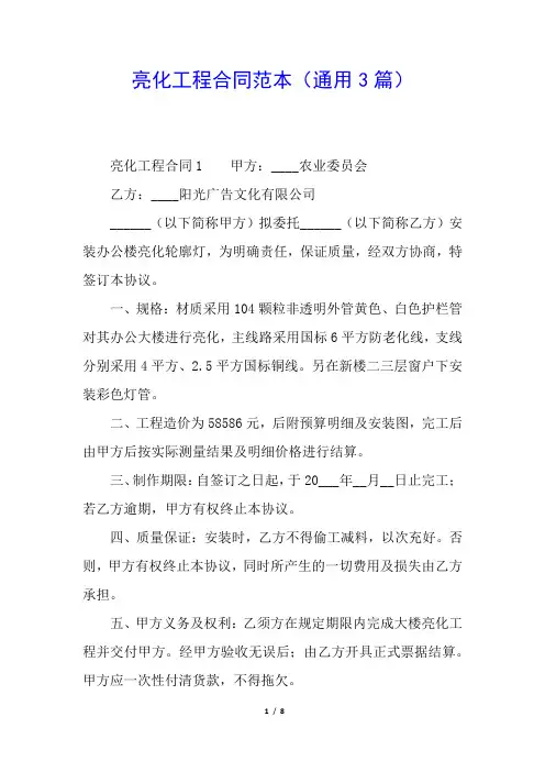 亮化工程合同范本(通用3篇)