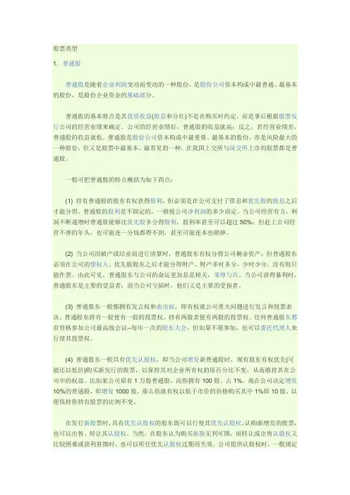 财务管理内部资料(福建农林大学)