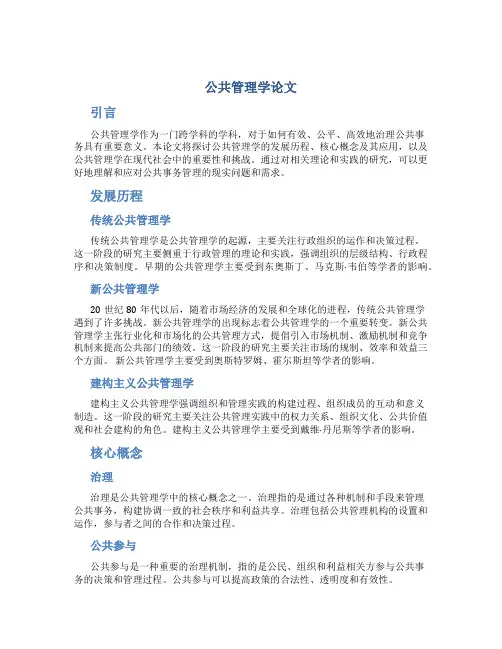 公共管理学论文