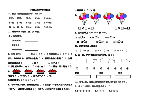 青岛版_二年级上册数学期中测试题