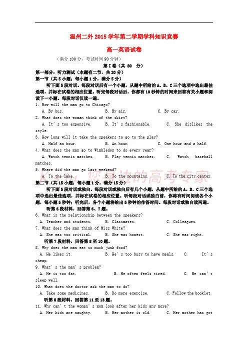 浙江省温州市第二外国语学校2015-2016学年高一英语下学期学科知识竞赛试题