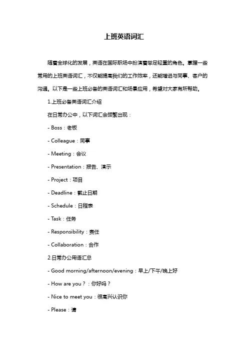上班英语词汇