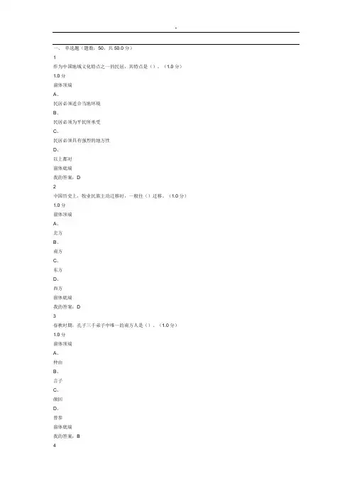 2017年度资料整理尔雅中国历史文化地理下