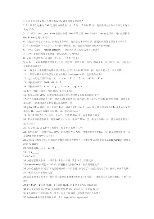 德勤CLUB笔试题整理