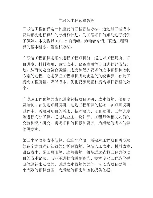 广联达工程预算教程
