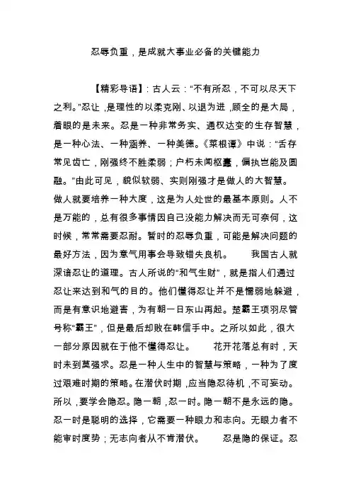 忍辱负重,是成就大事业必备的关键能力