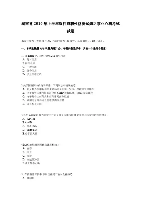湖南省2016年上半年银行招聘性格测试题之事业心测考试试题