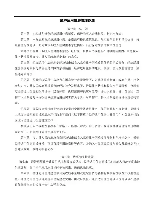 经济适用住房管理办法98156