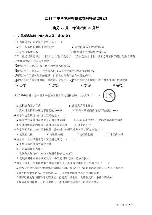 2018年中考物理模拟试卷附答案2018.3