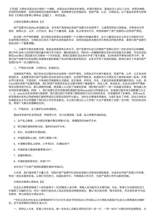 文明执法教育心得体会【3篇】
