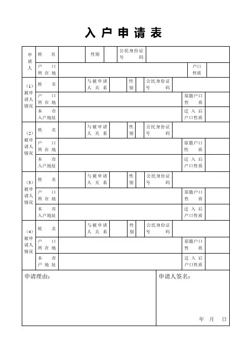 (完整版)成都市入户申请表(样表)