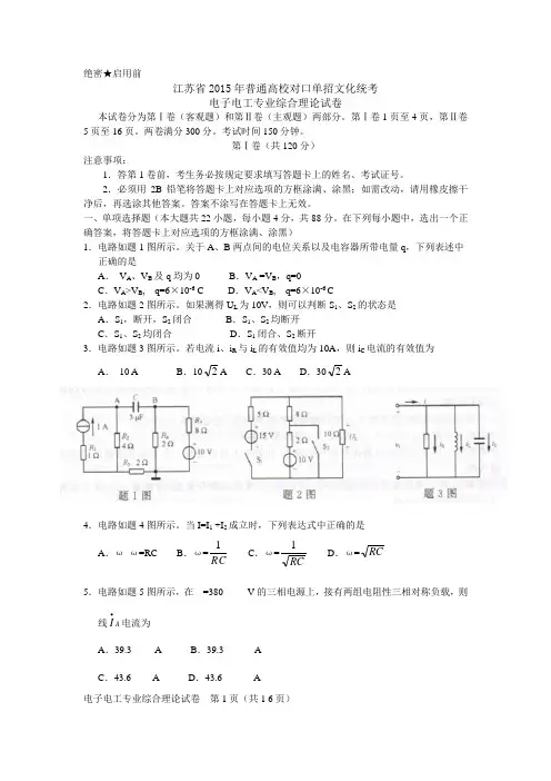 2015年电子电工试卷