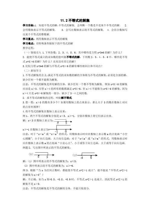 新苏科版七年级数学下册《11章 一元一次不等式  11.2 不等式的解集》公开课教案_11