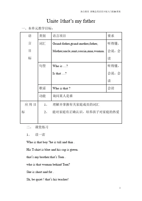 青少版新概念入门级B教学计划